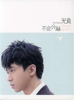 【中古】不會分離 港版／NEVER APART 港版 不會分離 (豪華影音版) (CD+DVD) (香港版)(台湾盤)