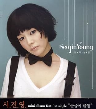 【中古】ソ・ジニョン Mini Album - 星の涙(韓国盤)【メーカー名】【メーカー型番】【ブランド名】【商品説明】ソ・ジニョン Mini Album - 星の涙(韓国盤)当店では初期不良に限り、商品到着から7日間は返品を 受付けております。お問い合わせ・メールにて不具合詳細をご連絡ください。他モールとの併売品の為、完売の際はキャンセルご連絡させて頂きます。中古品の商品タイトルに「限定」「初回」「保証」「DLコード」などの表記がありましても、特典・付属品・帯・保証等は付いておりません。電子辞書、コンパクトオーディオプレーヤー等のイヤホンは写真にありましても衛生上、基本お付けしておりません。※未使用品は除く品名に【import】【輸入】【北米】【海外】等の国内商品でないと把握できる表記商品について国内のDVDプレイヤー、ゲーム機で稼働しない場合がございます。予めご了承の上、購入ください。掲載と付属品が異なる場合は確認のご連絡をさせて頂きます。ご注文からお届けまで1、ご注文⇒ご注文は24時間受け付けております。2、注文確認⇒ご注文後、当店から注文確認メールを送信します。3、お届けまで3〜10営業日程度とお考えください。4、入金確認⇒前払い決済をご選択の場合、ご入金確認後、配送手配を致します。5、出荷⇒配送準備が整い次第、出荷致します。配送業者、追跡番号等の詳細をメール送信致します。6、到着⇒出荷後、1〜3日後に商品が到着します。　※離島、北海道、九州、沖縄は遅れる場合がございます。予めご了承下さい。お電話でのお問合せは少人数で運営の為受け付けておりませんので、お問い合わせ・メールにてお願い致します。営業時間　月〜金　11:00〜17:00★お客様都合によるご注文後のキャンセル・返品はお受けしておりませんのでご了承ください。0