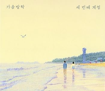 楽天AJIMURA-SHOP【中古】Fall Vacation Vol. 3