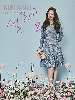 【中古】クム・ジャンディ 3集