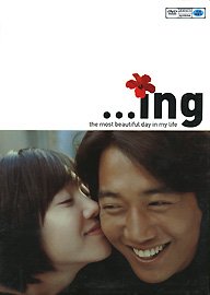 【中古】韓国映画『アメノナカノ青空』 (the most beautiful day in my life)「原題：...ing(????)」 [アウターケース付2004年初版盤2枚組DVD]