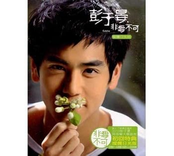 【中古】非愛不可 燦爛日光版 CD+88頁陽光潮男 STYLE寫真書