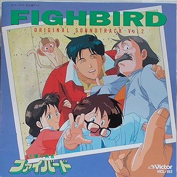 【中古】【未使用】太陽の勇者ファイバード オリジナルサウンドトラック Vol.2