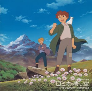 樂天商城 - 【中古】ロミオの青い空