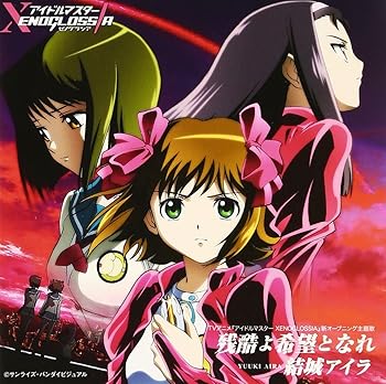 【中古】【未使用】残酷よ希望となれ