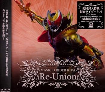 【中古】【未使用】MASKED RIDER KIVA Re-Union