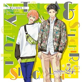 楽天AJIMURA-SHOP【中古】オリジナルアニメ「number24」エンディング「君といるなら」/柚木夏紗＆真行寺清一郎