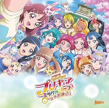 【中古】『映画プリキュアミラクルリープ みんなとの不思議な1日』テーマソングシングル(通常盤)(特典なし)