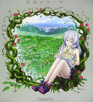 【中古】【未使用】TVアニメ『魔女の旅々』エンディングテーマ「灰色のサーガ」