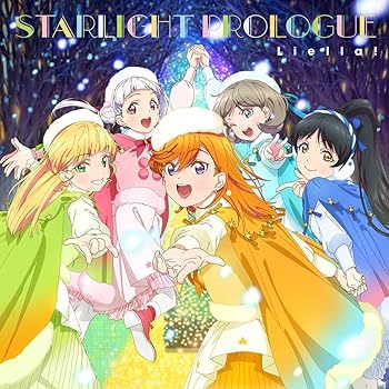 【中古】【未使用】TVアニメ『ラブライブ! スーパースター!!』第10話挿入歌/第12話挿入歌 「ノンフィク..