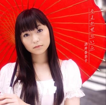 【中古】【未使用】そよかぜらいふ