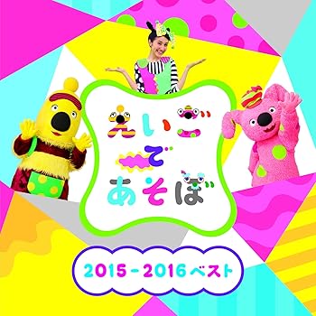 樂天商城 - 【中古】NHK えいごであそぼ2015-2016ベスト