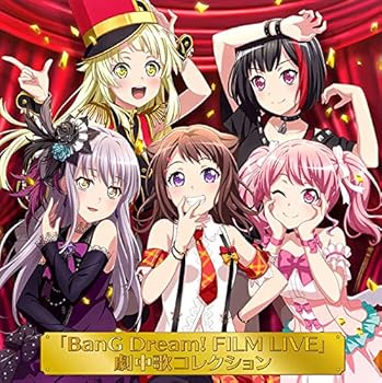 「BanG Dream! FILM LIVE」劇中歌コレクション