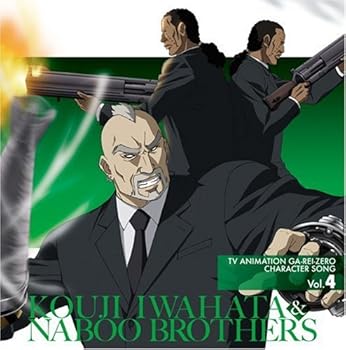 【中古】【未使用】TVアニメ「喰霊-零-」キャラクターソングVol.4 岩端晃司&ナブー兄弟