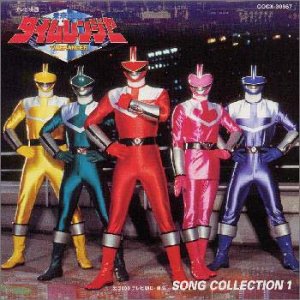 乐天商城 - 【中古】未来戦隊タイムレンジャー — ソング・コレクション1