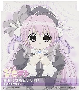 【中古】TVアニメーション『ぴたテン』キャラクターCDシリーズ Vol.1 幸せになるといいな！