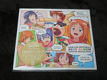 【中古】極上生徒会 ベストアルバム 極上音楽集
