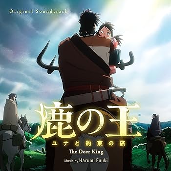 【中古】【未使用】鹿の王 ユナと約束の旅