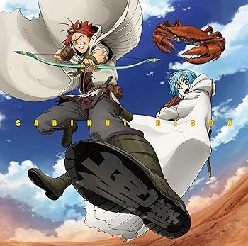 【中古】TVアニメ『錆喰いビスコ』 エンディングテーマ「咆哮」【メーカー名】【メーカー型番】【ブランド名】【商品説明】TVアニメ『錆喰いビスコ』 エンディングテーマ「咆哮」当店では初期不良に限り、商品到着から7日間は返品を 受付けております。お問い合わせ・メールにて不具合詳細をご連絡ください。他モールとの併売品の為、完売の際はキャンセルご連絡させて頂きます。中古品の商品タイトルに「限定」「初回」「保証」「DLコード」などの表記がありましても、特典・付属品・帯・保証等は付いておりません。電子辞書、コンパクトオーディオプレーヤー等のイヤホンは写真にありましても衛生上、基本お付けしておりません。※未使用品は除く品名に【import】【輸入】【北米】【海外】等の国内商品でないと把握できる表記商品について国内のDVDプレイヤー、ゲーム機で稼働しない場合がございます。予めご了承の上、購入ください。掲載と付属品が異なる場合は確認のご連絡をさせて頂きます。ご注文からお届けまで1、ご注文⇒ご注文は24時間受け付けております。2、注文確認⇒ご注文後、当店から注文確認メールを送信します。3、お届けまで3〜10営業日程度とお考えください。4、入金確認⇒前払い決済をご選択の場合、ご入金確認後、配送手配を致します。5、出荷⇒配送準備が整い次第、出荷致します。配送業者、追跡番号等の詳細をメール送信致します。6、到着⇒出荷後、1〜3日後に商品が到着します。　※離島、北海道、九州、沖縄は遅れる場合がございます。予めご了承下さい。お電話でのお問合せは少人数で運営の為受け付けておりませんので、お問い合わせ・メールにてお願い致します。営業時間　月〜金　11:00〜17:00★お客様都合によるご注文後のキャンセル・返品はお受けしておりませんのでご了承ください。0