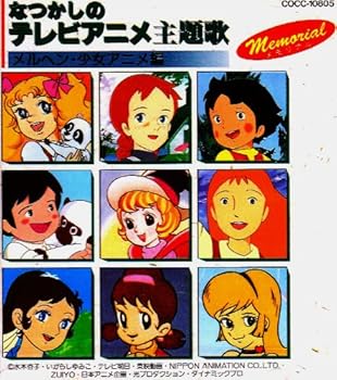 【中古】なつかしのテレビアニメ主題歌〜メルヘン・少女アニメ編