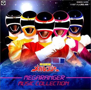 【中古】電磁戦隊メガレンジャー MUSIC COLLECTION