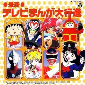 樂天商城 - 【中古】最新テレビまんが大行進