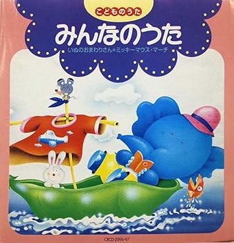 【中古】【未使用】こどものうた みんなのうた