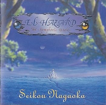 【中古】神秘の世界エルハザード / EL-HAZARD交響組曲