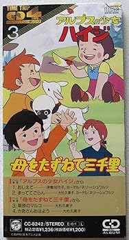 【中古】アルプスの少女ハイジ/母をたずねて三千里
