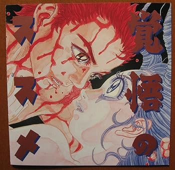 楽天市場】覚悟のススメ（CD・DVD）の通販