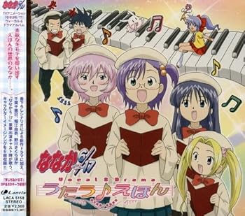 【中古】ななか6/17 - ヴォーカルアルバム うたうえほん