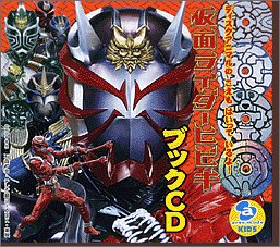 【中古】仮面ライダー響鬼 ブックCD【メーカー名】【メーカー型番】【ブランド名】【商品説明】仮面ライダー響鬼 ブックCD当店では初期不良に限り、商品到着から7日間は返品を 受付けております。お問い合わせ・メールにて不具合詳細をご連絡ください...