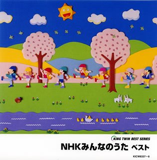 【中古】NHKみんなのうた ベスト