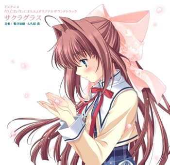 【中古】TVアニメ「D.C.II~ダ・カーポII~」&「D.C.IIS.S.~ダ・カーポIIセカンドシーズン~」オリジナルサウンドトラック サクラグラス