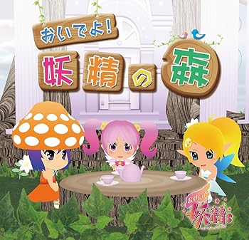 【中古】TVアニメ gdgd妖精s アルバムCD おいでよ!妖精の森【メーカー名】【メーカー型番】【ブランド名】Crimson アニメ, キッズアニメ・テレビ, 5%OFFクーポン対象商品_fixed, Music Album CDs, クーポン使用可能商品_fixed, 5%OFFクーポン対象商品_fixed, ミュージックCD・レコード, eaeb821d-00b0-44b4-9005-81ffd1e63b4d_7601 gdgd妖精s: Artist【商品説明】TVアニメ gdgd妖精s アルバムCD おいでよ!妖精の森当店では初期不良に限り、商品到着から7日間は返品を 受付けております。お問い合わせ・メールにて不具合詳細をご連絡ください。他モールとの併売品の為、完売の際はキャンセルご連絡させて頂きます。中古品の商品タイトルに「限定」「初回」「保証」「DLコード」などの表記がありましても、特典・付属品・帯・保証等は付いておりません。電子辞書、コンパクトオーディオプレーヤー等のイヤホンは写真にありましても衛生上、基本お付けしておりません。※未使用品は除く品名に【import】【輸入】【北米】【海外】等の国内商品でないと把握できる表記商品について国内のDVDプレイヤー、ゲーム機で稼働しない場合がございます。予めご了承の上、購入ください。掲載と付属品が異なる場合は確認のご連絡をさせて頂きます。ご注文からお届けまで1、ご注文⇒ご注文は24時間受け付けております。2、注文確認⇒ご注文後、当店から注文確認メールを送信します。3、お届けまで3〜10営業日程度とお考えください。4、入金確認⇒前払い決済をご選択の場合、ご入金確認後、配送手配を致します。5、出荷⇒配送準備が整い次第、出荷致します。配送業者、追跡番号等の詳細をメール送信致します。6、到着⇒出荷後、1〜3日後に商品が到着します。　※離島、北海道、九州、沖縄は遅れる場合がございます。予めご了承下さい。お電話でのお問合せは少人数で運営の為受け付けておりませんので、お問い合わせ・メールにてお願い致します。営業時間　月〜金　11:00〜17:00★お客様都合によるご注文後のキャンセル・返品はお受けしておりませんのでご了承ください。0