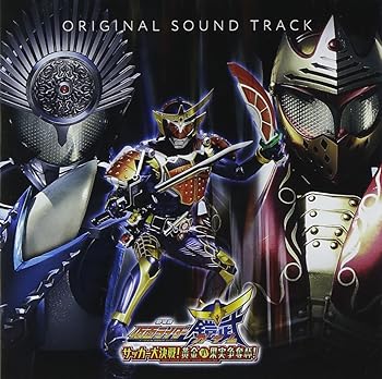 【中古】【未使用】劇場版 仮面ライダー鎧武 サッカー大決戦!黄金の果実争奪杯! オリジナル サウンドトラック