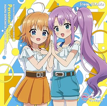 【中古】【未使用】TVアニメ「Re:ステージ!ドリームデイズ♪」SONG SERIES[2] Personal Music『Blooming,Blooming!(式宮舞菜)/ロケット(月坂紗由)』