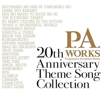 【中古】P.A.WORKS 20th Anniversary Theme Song Collection