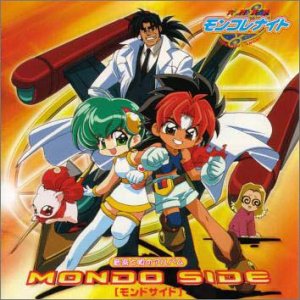 【中古】「六門天外モンコレナイト」音楽と唄のアルバム MOND SIDE
