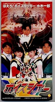 【中古】ほえろ!ボイスラッガー