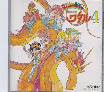 楽天市場】魔神英雄伝ワタル4の通販