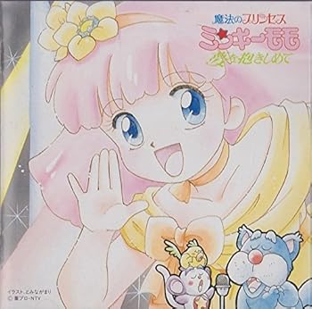 【中古】【未使用】魔法のプリンセス・ミンキーモモ/夢を抱きしめて,歌うフェアリー・テール