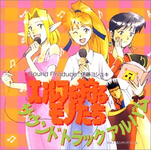 【中古】エルフを狩るモノたち サウンド