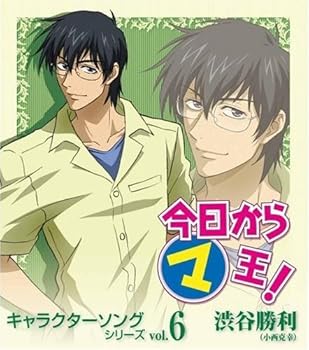 【中古】今日からマ王 キャラクターソングシリーズ vol.6 渋谷勝利【メーカー名】【メーカー型番】【ブランド名】Marine Entertainment アニメ, キッズアニメ・テレビ, 5%OFFクーポン対象商品_fixed, クーポン使用可能商品_fixed, 5%OFFクーポン対象商品_fixed, Music Single CDs, ミュージックCD・レコード, eaeb821d-00b0-44b4-9005-81ffd1e63b4d_7601 小西克幸: Artist【商品説明】今日からマ王 キャラクターソングシリーズ vol.6 渋谷勝利当店では初期不良に限り、商品到着から7日間は返品を 受付けております。お問い合わせ・メールにて不具合詳細をご連絡ください。他モールとの併売品の為、完売の際はキャンセルご連絡させて頂きます。中古品の商品タイトルに「限定」「初回」「保証」「DLコード」などの表記がありましても、特典・付属品・帯・保証等は付いておりません。電子辞書、コンパクトオーディオプレーヤー等のイヤホンは写真にありましても衛生上、基本お付けしておりません。※未使用品は除く品名に【import】【輸入】【北米】【海外】等の国内商品でないと把握できる表記商品について国内のDVDプレイヤー、ゲーム機で稼働しない場合がございます。予めご了承の上、購入ください。掲載と付属品が異なる場合は確認のご連絡をさせて頂きます。ご注文からお届けまで1、ご注文⇒ご注文は24時間受け付けております。2、注文確認⇒ご注文後、当店から注文確認メールを送信します。3、お届けまで3〜10営業日程度とお考えください。4、入金確認⇒前払い決済をご選択の場合、ご入金確認後、配送手配を致します。5、出荷⇒配送準備が整い次第、出荷致します。配送業者、追跡番号等の詳細をメール送信致します。6、到着⇒出荷後、1〜3日後に商品が到着します。　※離島、北海道、九州、沖縄は遅れる場合がございます。予めご了承下さい。お電話でのお問合せは少人数で運営の為受け付けておりませんので、お問い合わせ・メールにてお願い致します。営業時間　月〜金　11:00〜17:00★お客様都合によるご注文後のキャンセル・返品はお受けしておりませんのでご了承ください。0