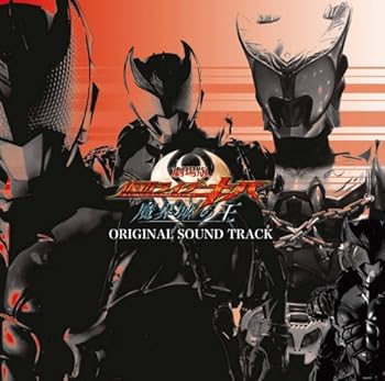 【中古】【未使用】劇場版仮面ライダーキバ 魔界城の王 オリジナルサウンドトラック