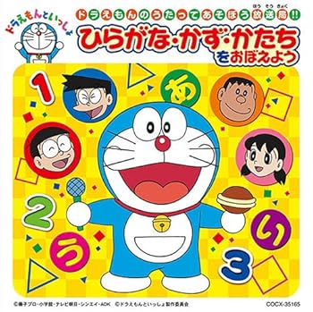 Video CDs - 【中古】ドラえもん かず・かたち/できるかな?