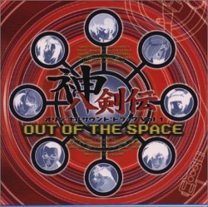 【中古】神八剣伝 — オリジナル・サウンドトラック (1) 〜アウト・オブ・ザ・スペース
