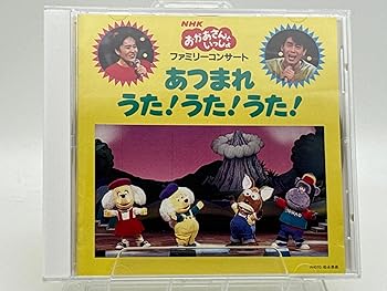 【中古】あつまれ うた!うた!うた!