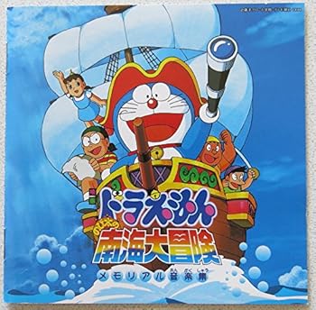 樂天商城 - 【中古】【未使用】ドラえもん・のび太の南海大冒険