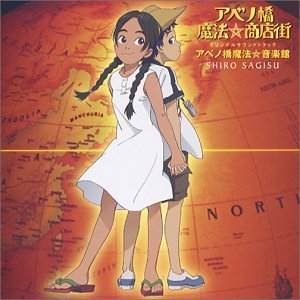 【中古】アベノ橋魔法☆商店街 オリジナルサウンドトラックアルバム